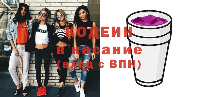 закладка  Новочебоксарск  Кодеин напиток Lean (лин) 